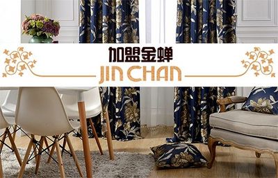 著名窗簾品牌金蟬布藝邀您加盟品牌專賣店、區域代理商-品牌招商-中國品牌 .